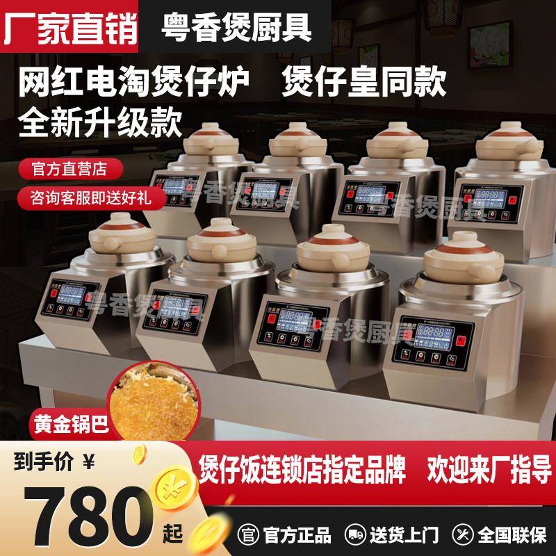 粤香煲光波炉港式复古商用全自动智能煲仔饭机传统怀旧电陶煲仔炉