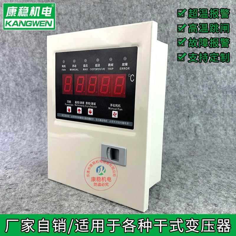 干式变压器温控仪LD-BWD3K260E干变风机温控器温控箱LD-B10-A220D