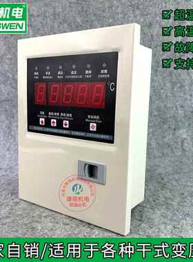 干式变压器温控仪LD-BWD3K260E干变风机温控器温控箱LD-B10-A220D