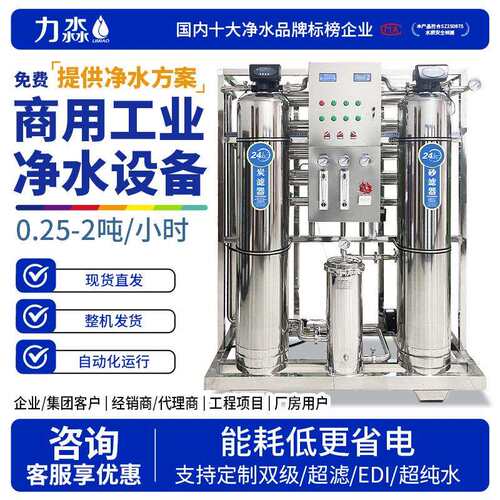 工业反渗透设备水处理纯水机纯净水设备商用净水器超滤去离子设备