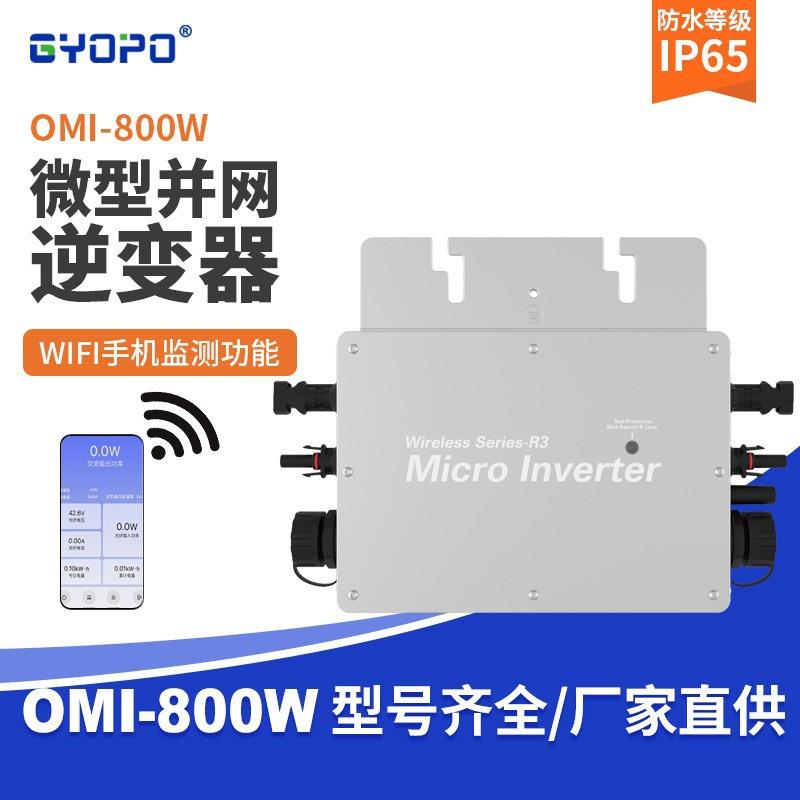 太阳能微型逆变器800W并网微型逆变器光伏发电系统支持WIFI