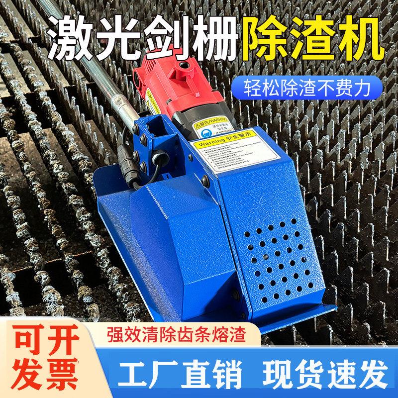 激光切割剑栅除渣机不锈钢手持大功率去渣除渣智能齿条清渣熔渣机