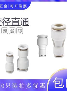 白色精品气动管快速快插变径直通CPG8-6-16-14-12-10-8-6-5-4-3厘