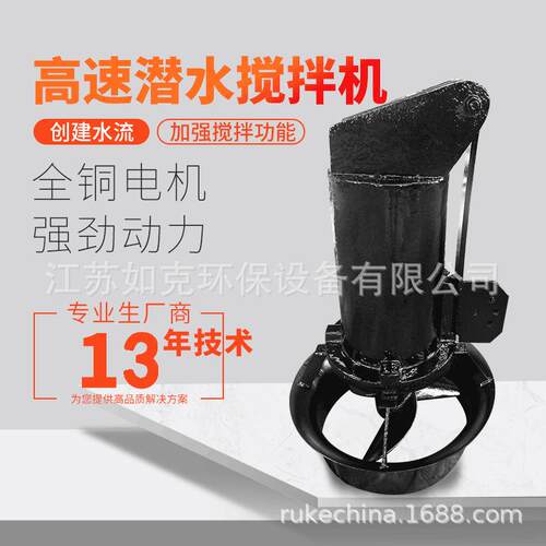 QJB系列潜水搅拌机厂家直销高低速搅拌机沉淀池混合搅拌器