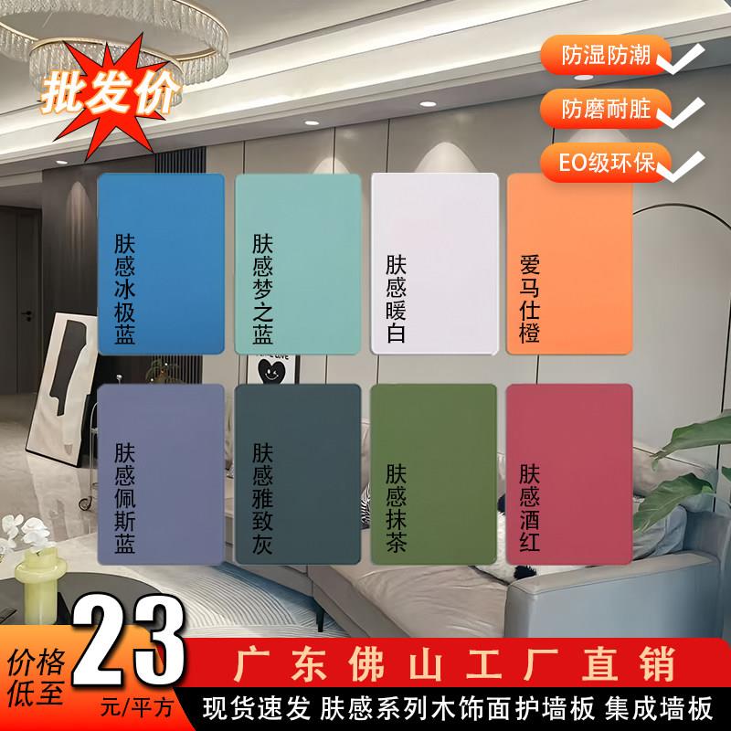 肤感纯色木饰面墙板碳晶板无缝集成墙板背景墙室内装修护墙板快装