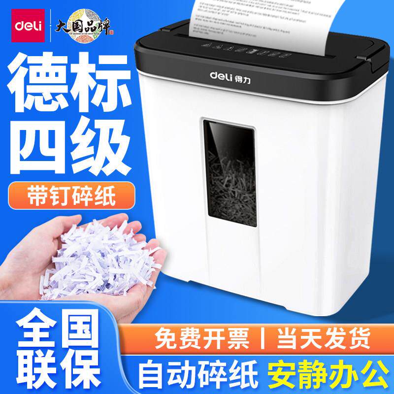 得力9939N碎纸机办公室专用 桌面迷你小型家用文件粉碎机电自动