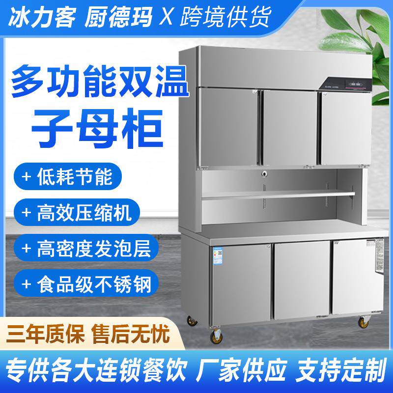 冷藏冷冻工作台冰柜展示柜商用厨房保鲜不锈钢多功能一体机子母柜
