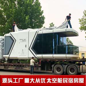 星空顶太空舱民宿旅游景区海边流浪舱亲子主题露营别墅房屋房车