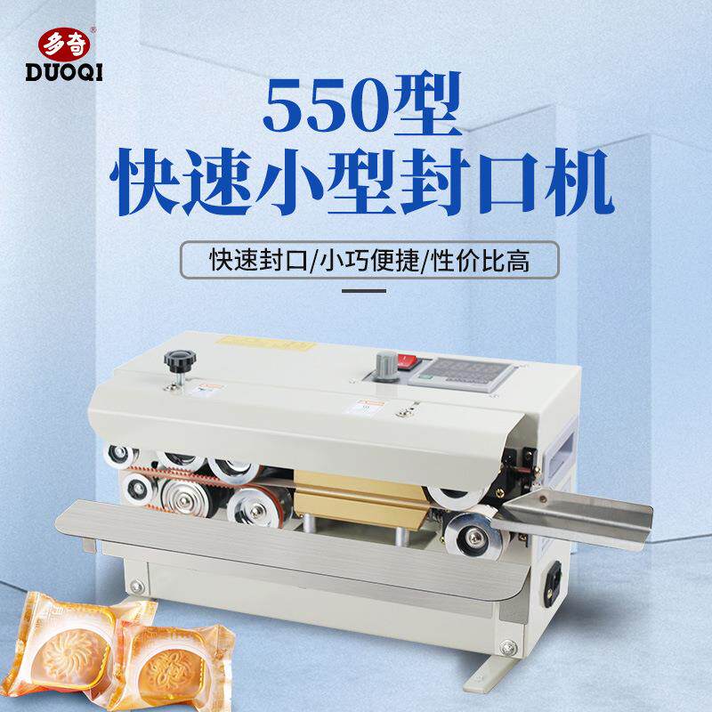 FR-550连续封口机台式商用小型封口机茶叶铝箔月饼袋钢印日期