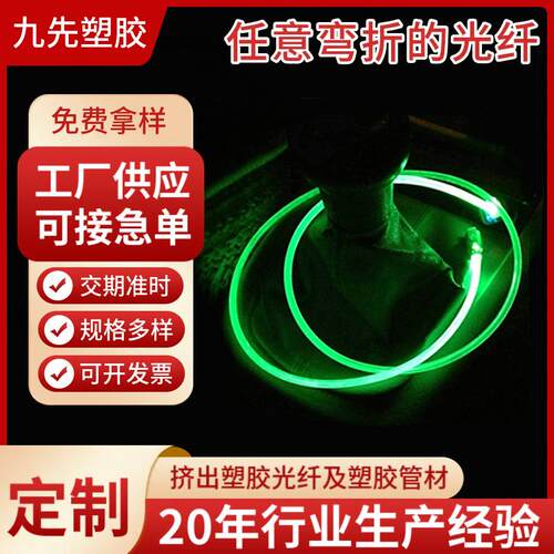 宠物用品用塑料光纤玩具用TPU导光条通体发光LED侧发光软光纤
