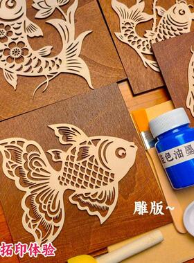 青花拓印板模板手工diy木版画木质雕版拓片儿童研学印刷术印章