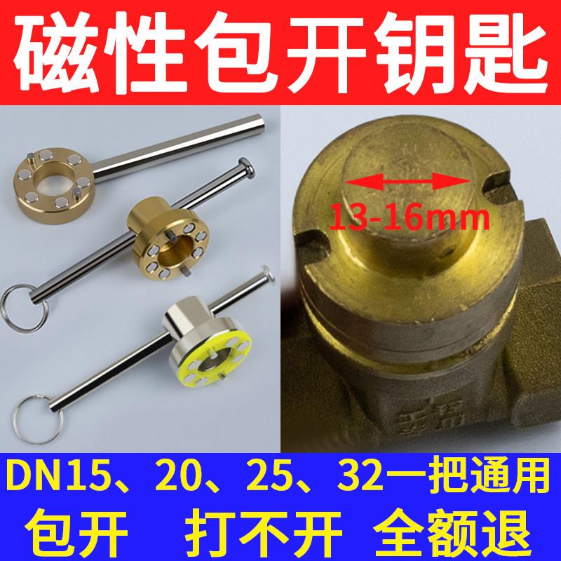 水表前阀门钥匙自来水暖气阀门开关锁闭阀水表磁性表前阀专用扳手