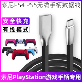 适用于索尼PS5 PS4 slim/pro无线手柄连接线Type-C数据线PlayStation4/5游戏机控制器MicroUSB安卓充电线延长