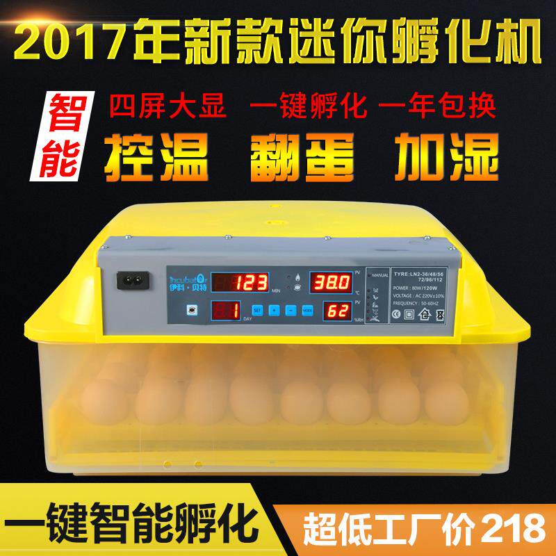伊科贝特孵化机全自动家用小型芦丁鸡鸭鹅鸽子蛋卵蛋器48枚孵化箱