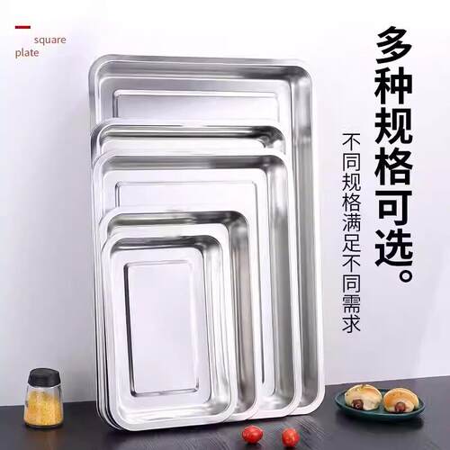 不锈钢托盘长方形食品级大号方盘加厚餐盘蒸饭柜盘子商用酒店菜盘