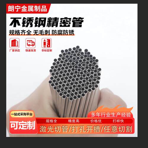 304/316L不锈钢管圆管空心管无缝管精密管内外抛光管卡套管