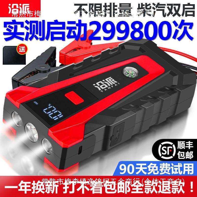 汽车应急启动电源12V车载便携式备用电瓶搭电启动打火