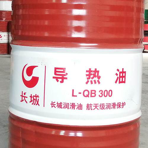 模温机用导热油 安全稳定高温L-QB300开式导热油 模温机传热油