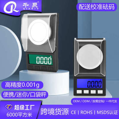 千聚高精度克拉秤0.001高精度电子秤8036新款珠宝秤DIY口红粉末秤
