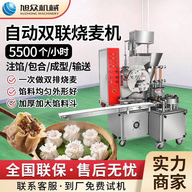 全自动立式烧麦机早餐店酒楼商用双联干蒸机多功能仿手工面皮机