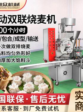 全自动立式烧麦机早餐店酒楼商用双联干蒸机多功能仿手工面皮机