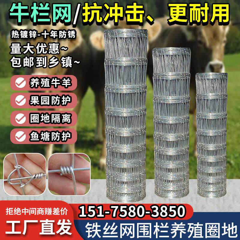 铁丝网围栏牛栏网铁网养殖网加粗牛羊围栏网果园防护网围栏钢丝网