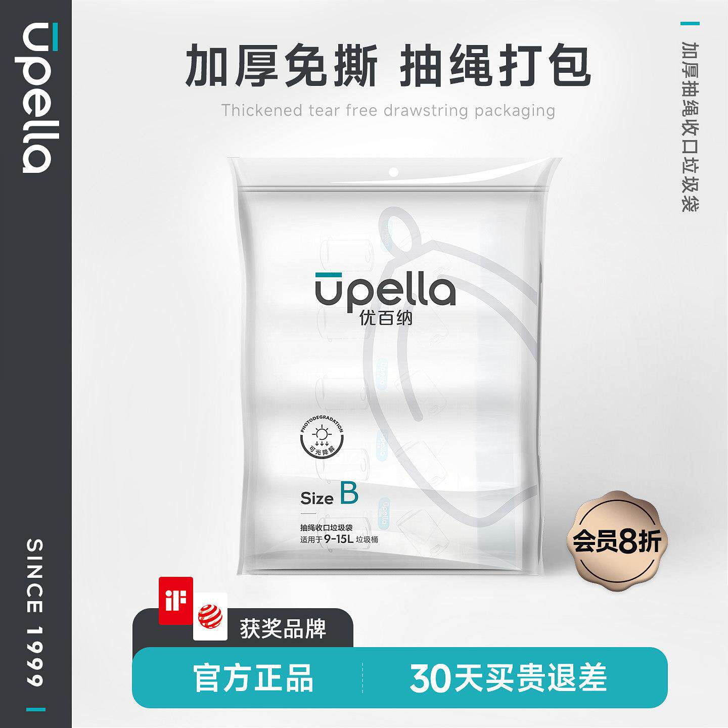 优百纳加厚抽绳收口手提垃圾袋可光降解塑料袋大号中号5卷免撕