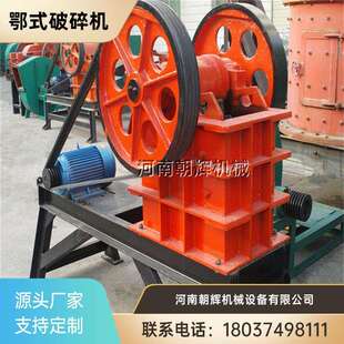 水泥废料颚式破碎机混凝土块粉碎设备砂石骨料河道鹅卵石打砂机