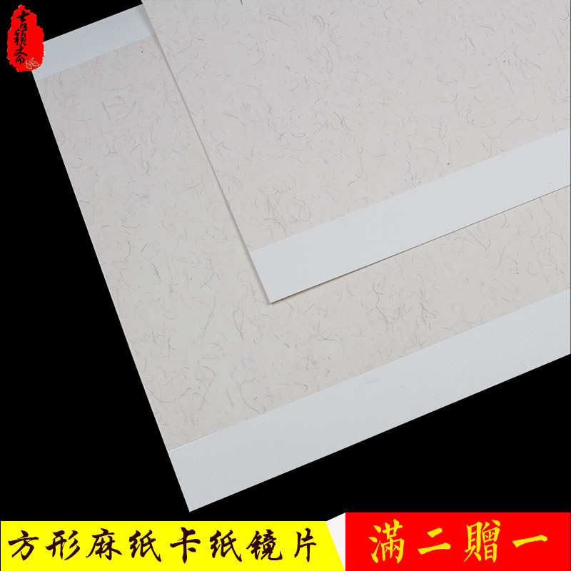 加厚方形麻纸生宣扇面云龙皮纸宣纸卡纸软卡镜片书法空白国画专用