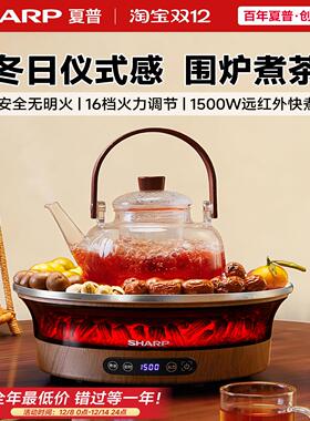 夏普围炉煮茶器家用插电茶炉套装室内网红煮茶电陶炉养生壶居家