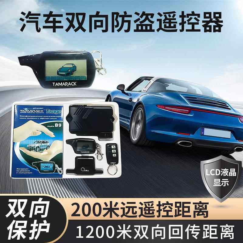 汽车双向防盗遥控器 轿车防盗器厂家免安装 自动感应遥控器可套装