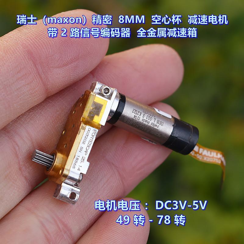 江哥瑞士（maxon）8MM 空心杯减速电机 带2路信号编码器 全金属减