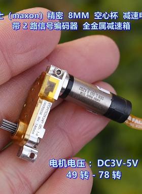 瑞士（maxon）8MM 空心杯减速电机 带2路信号编码器 全金属减速箱