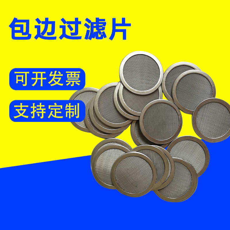 包边过滤片污水处理过滤网片圆形筛网席型网过滤片过滤网垫圈,标准件/零部件/工业耗材,滤片,淘宝优惠券,粉丝福利购,淘宝优惠卷