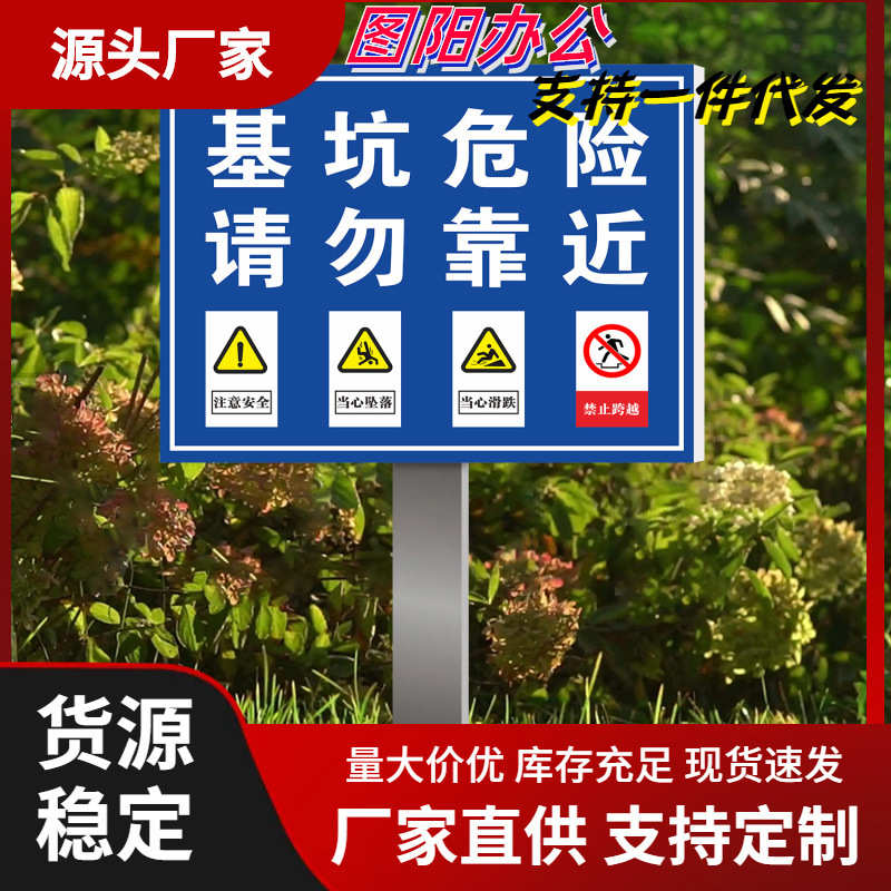 工地安全标识牌特制插地牌正在施工请勿靠近当心落物基坑危险施工