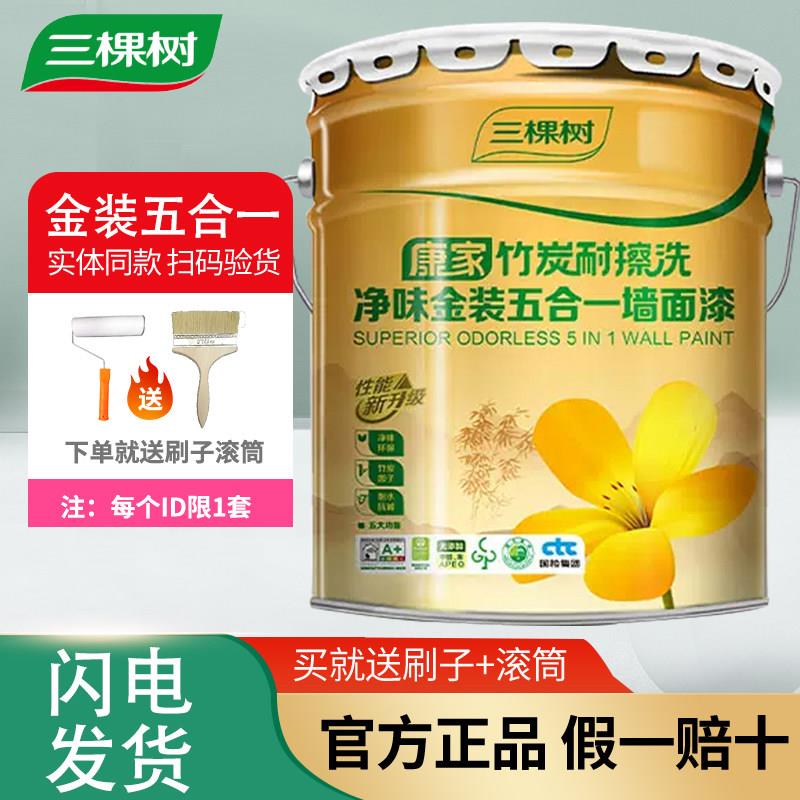 三棵树康家净味金装五合一耐擦洗墙面漆环保涂料乳胶漆室内家用