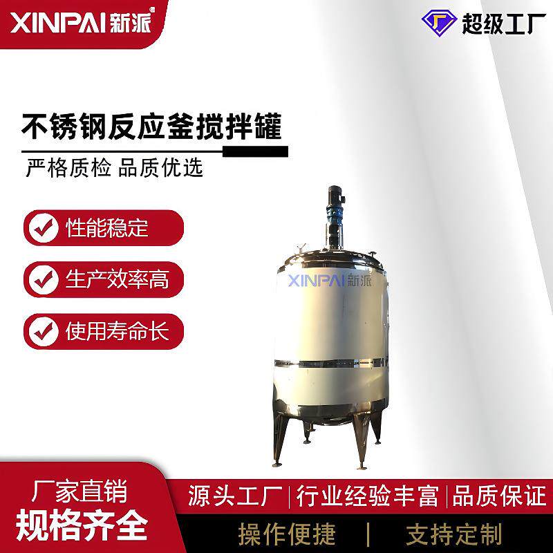 500L颜料调色搅拌机乳胶漆化工液体混合桶树脂溶剂加热搅拌罐