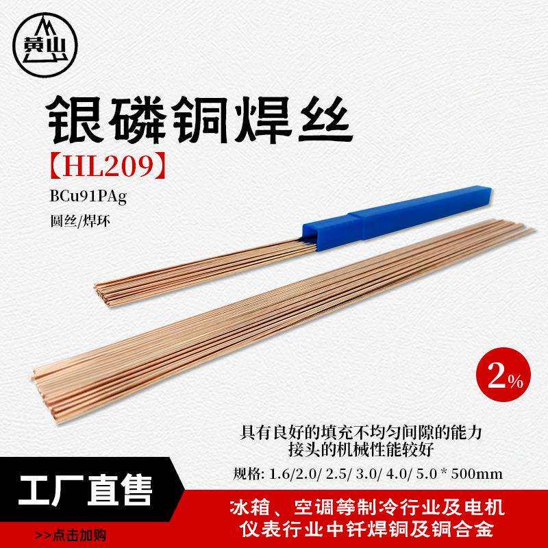襄安实芯银焊条2%银焊丝银焊料制冷焊接紫铜管HL209磷铜银钎料