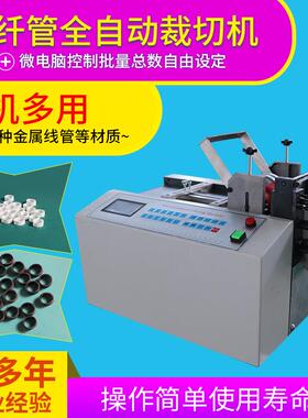1空心圆管定纹管裁断机玻纤管自动切管机玻璃纤维管黄腊管裁剪机