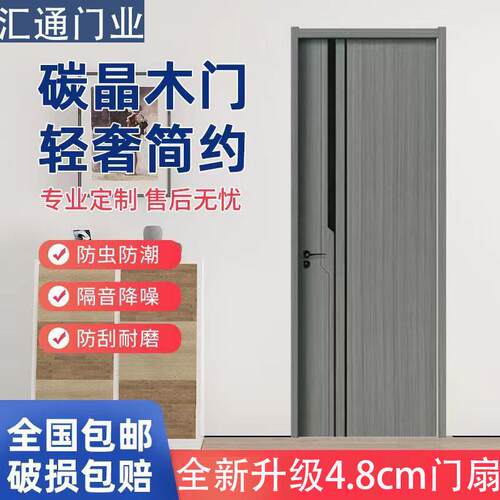碳晶木门室内门卧室门实木复合门现代房门套装门免漆门房间门门套