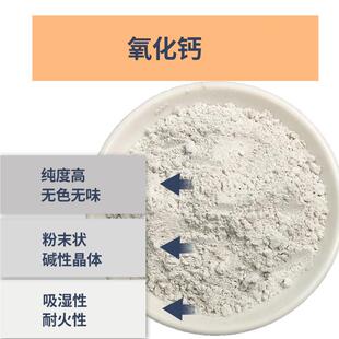 氧化钙粉高纯水处防XNR潮剂用生石灰污建筑材耐料火材料理氧化钙