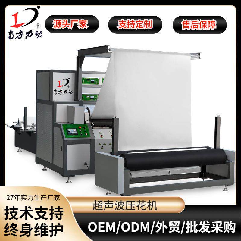 水暖毯超声波复合压花机/超声波绗缝机/东莞超音波布料复合机厂家
