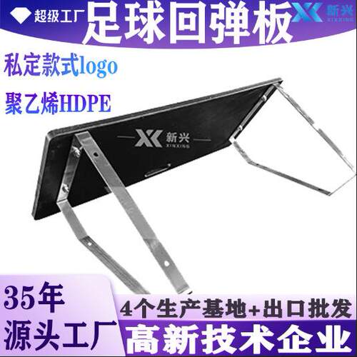体育训练聚乙烯足球回弹板可折叠传球训练方便拆卸足球反弹板