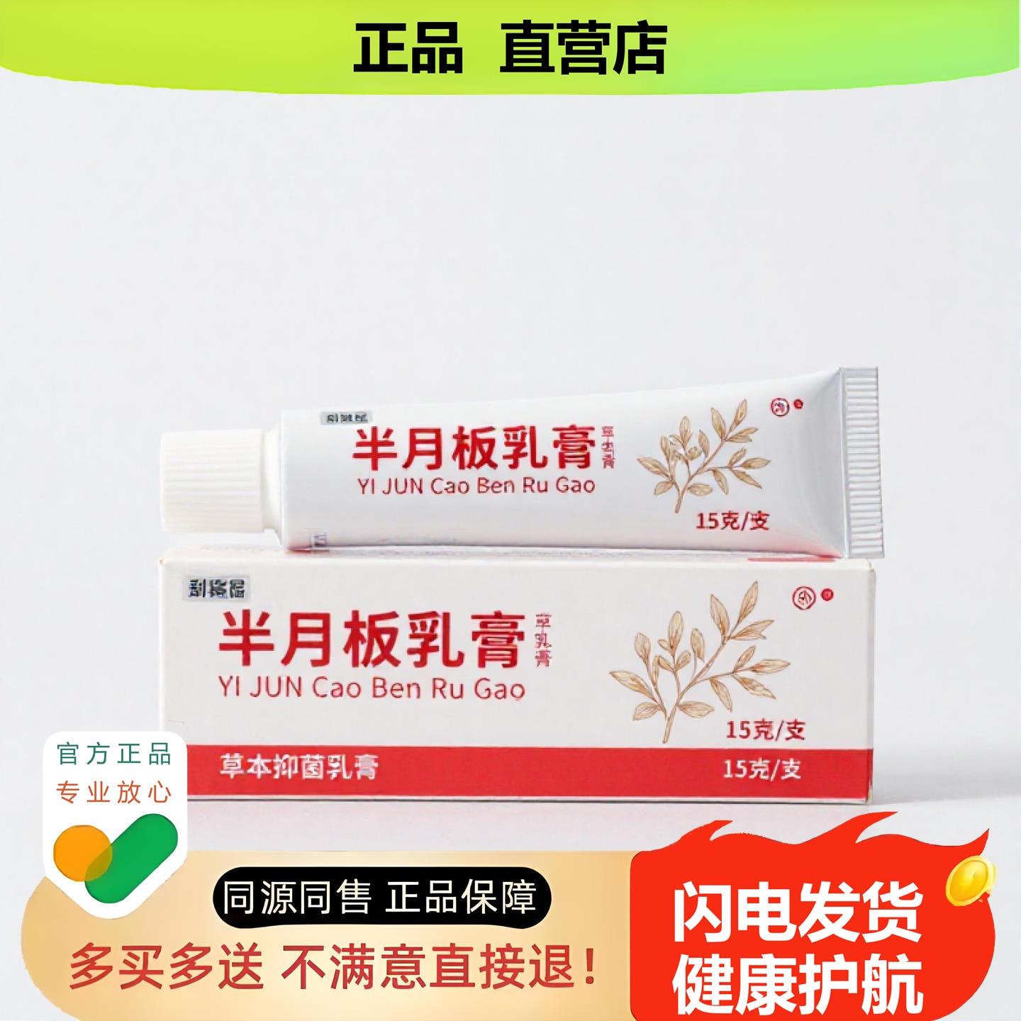 买1赠1半月板乳膏官方正品止酸独家传承进口配方排湿豆肌