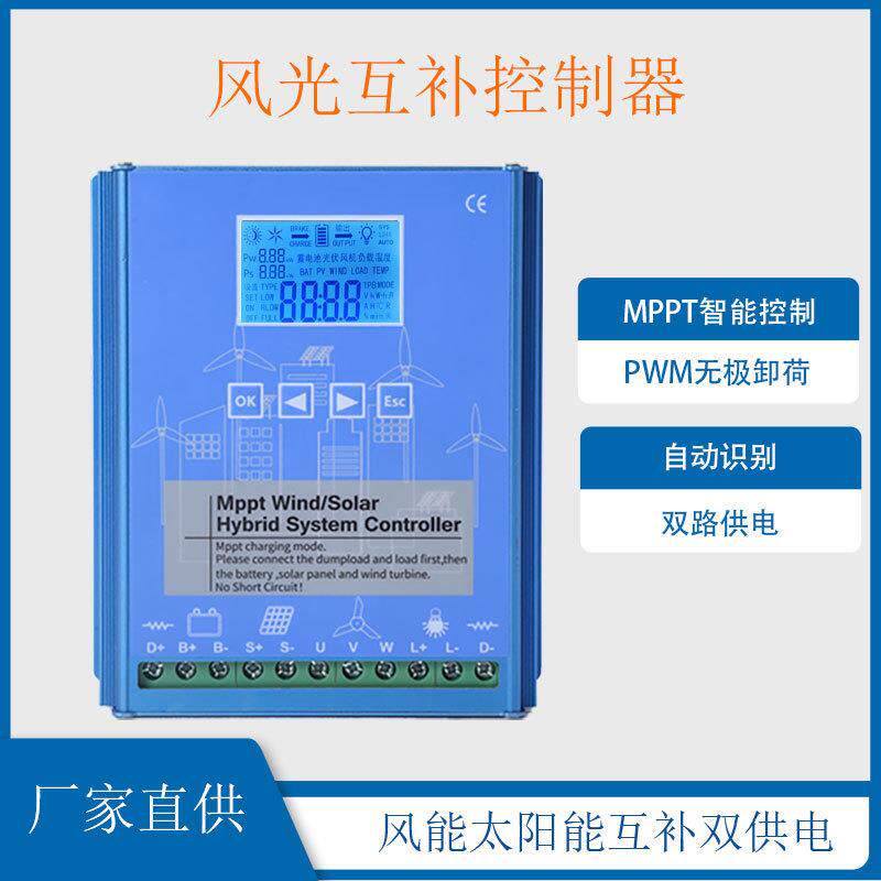 mppt智能升压充电太阳能风力发电机控制器1224V风光互补控制器