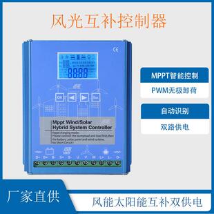 mppt智能升压充电太阳能风力发电机控制器1224V风光互补控制器