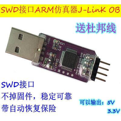 Jlink OB ARM/STM32烧录器 调试器仿真器 编程器下载器 SWD烧录器