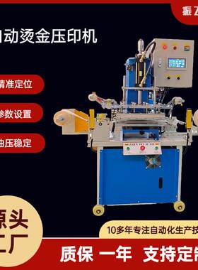 广东供应全自动烫金机PVC名片压痕机卡片智能烫金机价格