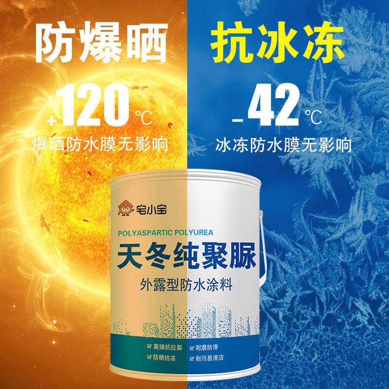 室外防水防晒胶屋顶房屋裂缝漏水堵漏王补漏胶材料天冬纯聚脲涂料