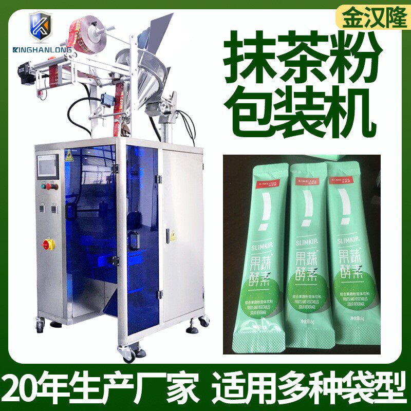 袋装抹茶末包装机全自动粉剂灌装机青汁粉分装机厂家直供